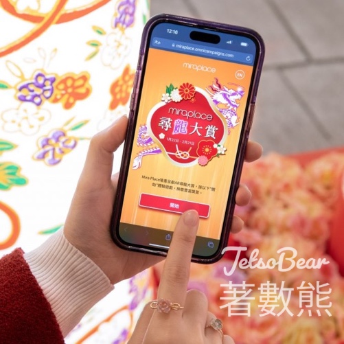 Mira Place 「AR『尋龍』大賞」遊戲 贏取現金禮券及獎賞 - Jetso Bear
