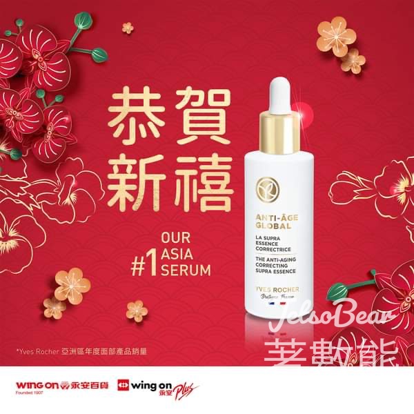 永安百貨 免費換領 YVES ROCHER皇牌防脫髮洗髮露及植萃美肌體驗裝 - Jetso Bear