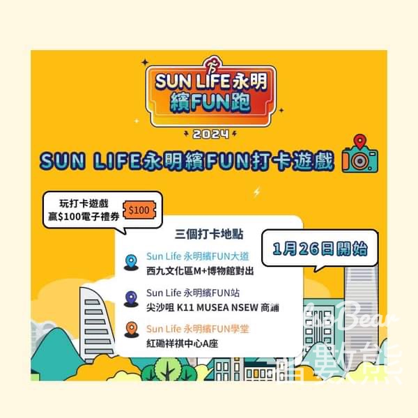 Sun Life 永明 #有獎遊戲 送200份 $100電子購物禮券 - Jetso Bear