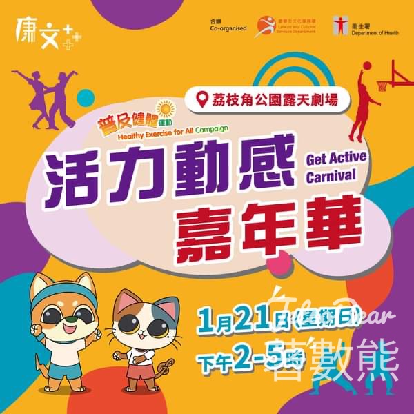 活力動感嘉年華 參加遊戲送紀念品 - Jetso Bear