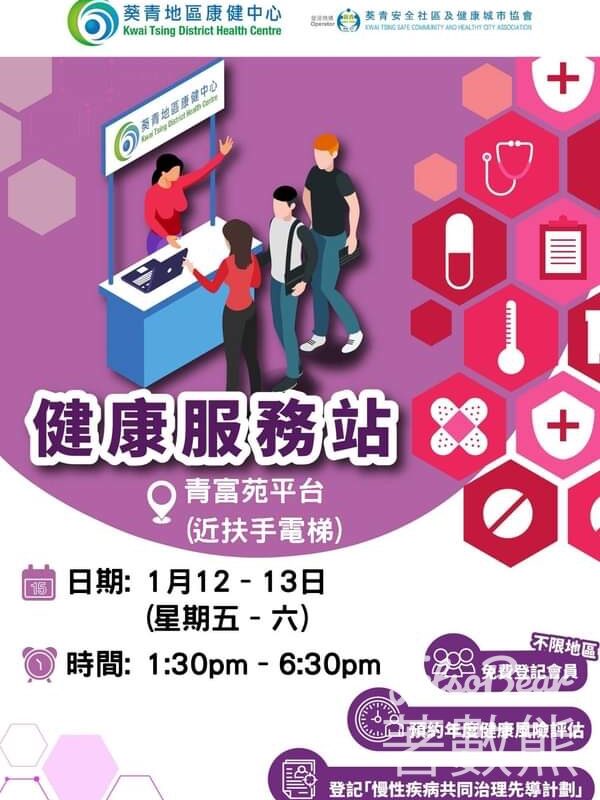 葵青地區康健中心 青衣健康服務站 登記送精美禮品 - Jetso Bear