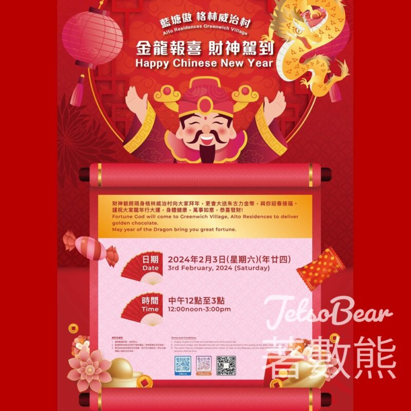 格林威治村 財神爺免費派發 朱古力金幣 - Jetso Bear