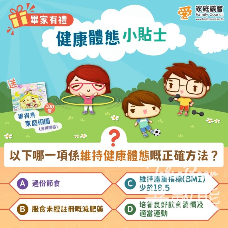 家庭議會 #有獎遊戲 送100份 畢得鳥家庭砌圖 - Jetso Bear