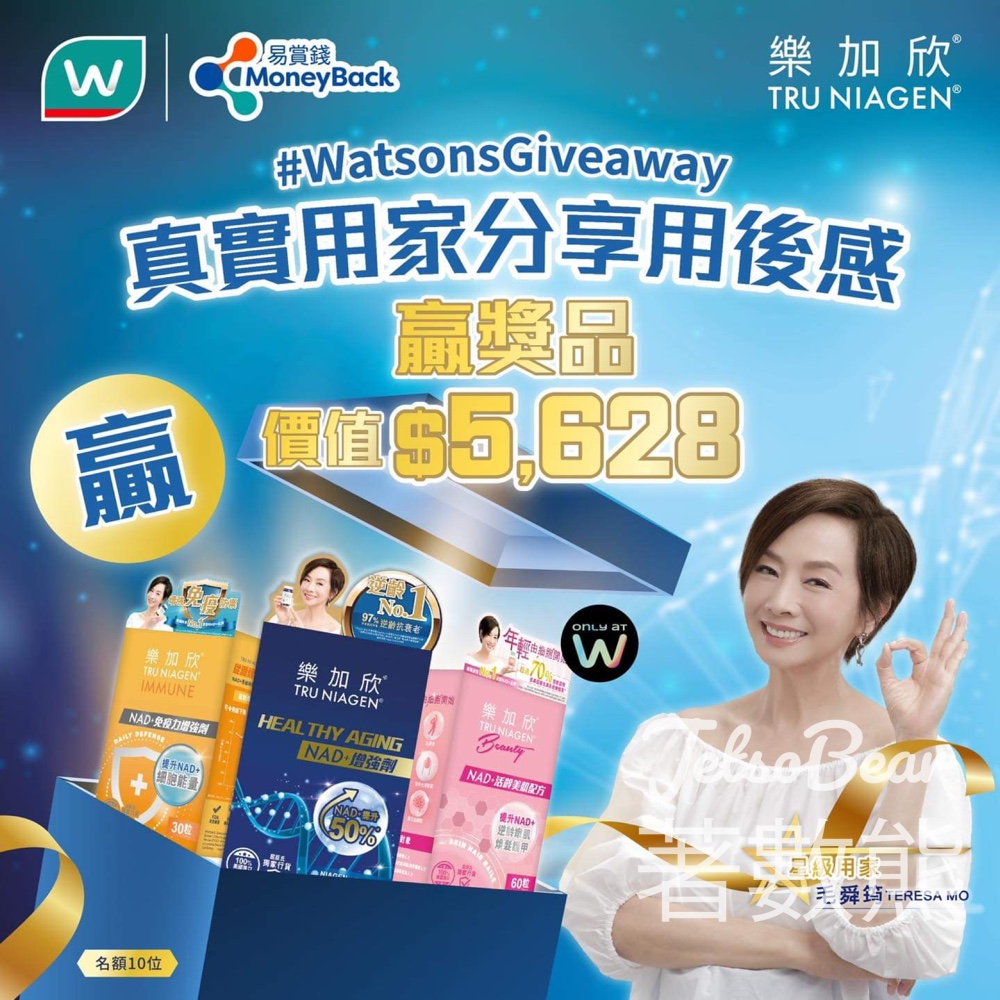 Watsons #有獎遊戲 送TRU NIAGEN®樂加欣®產品 - Jetso Bear