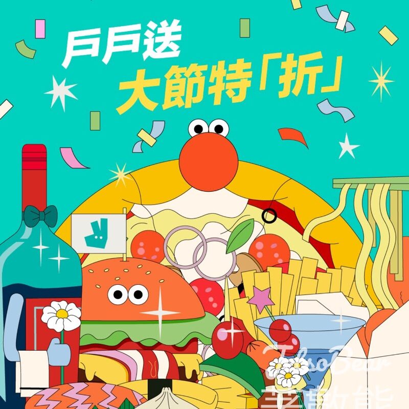 免費領取 戶戶送 Deliveroo 總值 $240 優惠券 - Jetso Bear