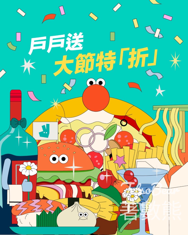 免費領取 戶戶送 Deliveroo 總值 $240 優惠券 - Jetso Bear