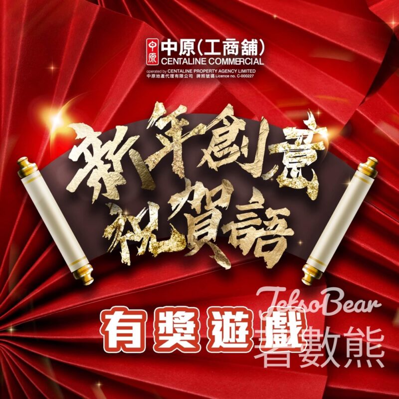 中原(工商舖) #有獎遊戲 送】中原工商舖 利是封 - Jetso Bear