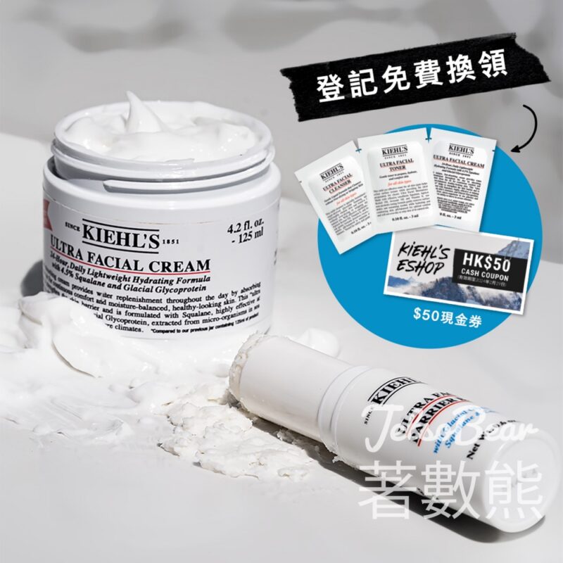 免費領取 Kiehl's 特效保濕皇牌體驗裝 - Jetso Bear