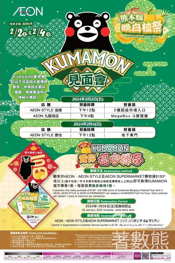 AEON KUMAMON見面會 玩遊戲送小禮品 - Jetso Bear AEON KUMAMON見面會 玩遊戲送小禮品 - Jetso Bear