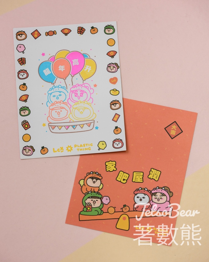 免費領取 LCX x Plastic Thing 新春賀卡 - Jetso Bear