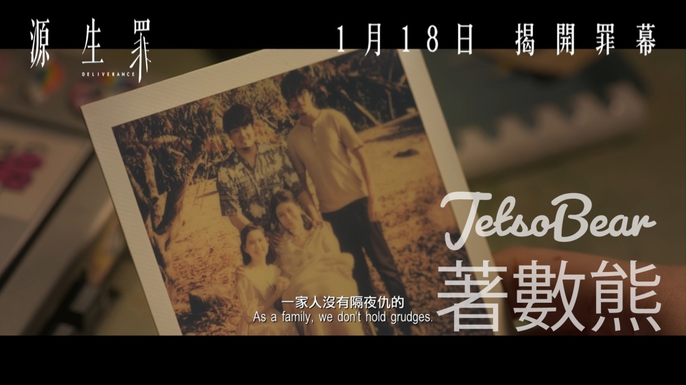 ECday #有獎遊戲 送《源生罪》換票証 - Jetso Bear