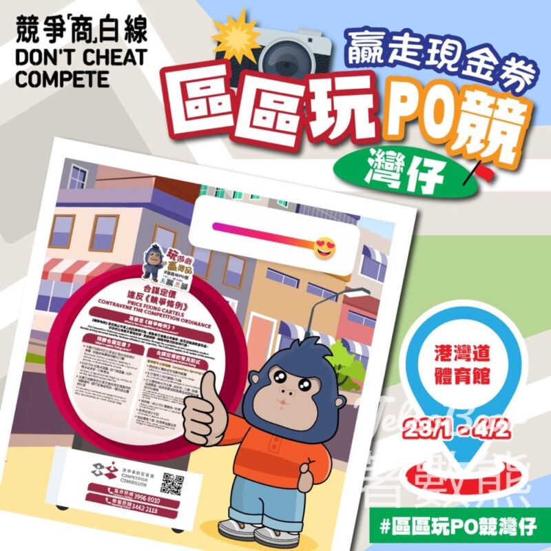 競爭「商」白線 #有獎遊戲 送$300現金禮劵 - Jetso Bear