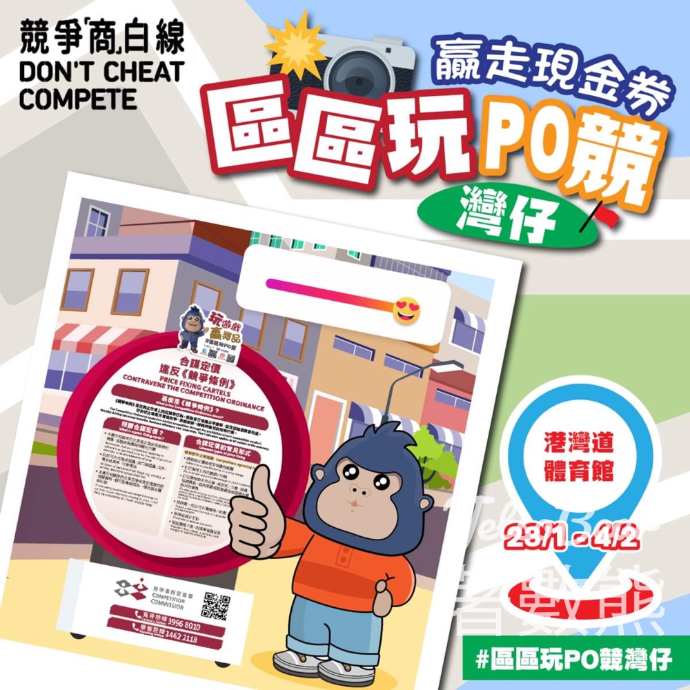 競爭「商」白線 #有獎遊戲 送$300現金禮劵 - Jetso Bear