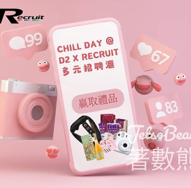 Chill Day@D2 x Recruit多元招聘滙 送熱咖啡 - Jetso Bear