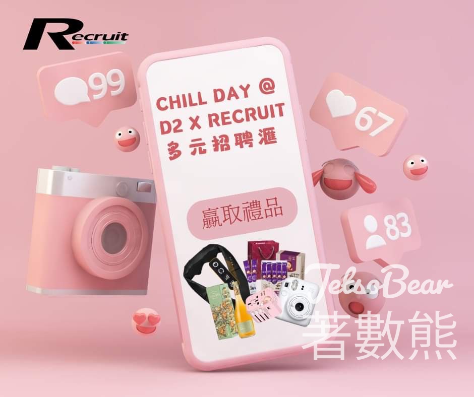 Chill Day@D2 x Recruit多元招聘滙 送熱咖啡 - Jetso Bear