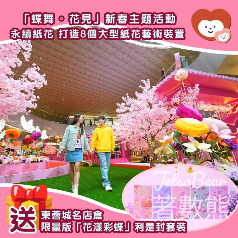 我愛Mama #有獎遊戲 送「花漾彩蝶」利是封套裝 - Jetso Bear
