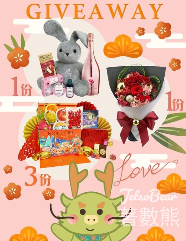 Givegift Boutique 尚禮坊 #有獎遊戲 送籃或花束 - Jetso Bear