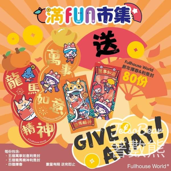 100 Fun #有獎遊戲 送80份 賀年套裝 - Jetso Bear