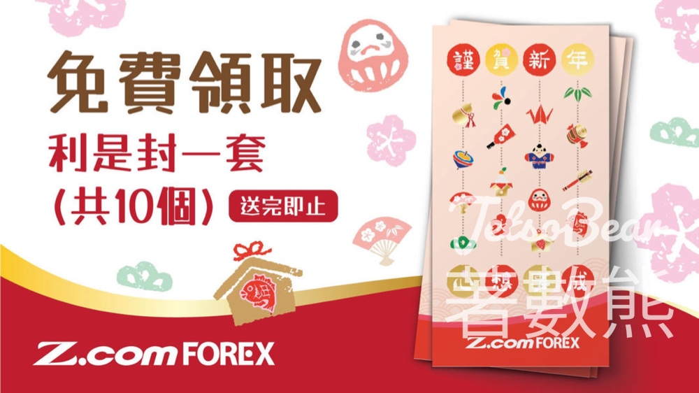 免費換領 Z.com Forex 富貴有餘利是封 - Jetso Bear