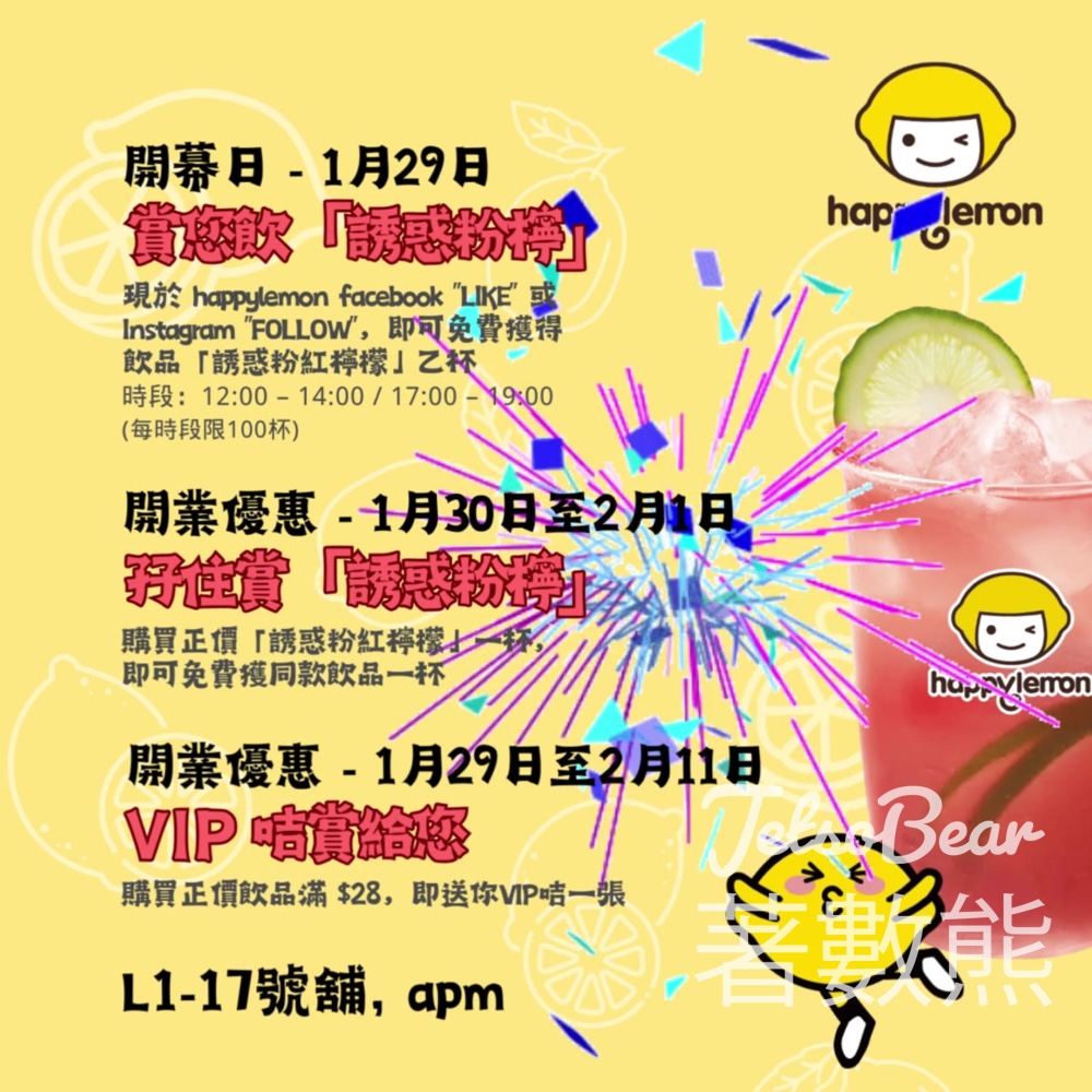 Happy Lemon apm店開幕 免費贈送 誘惑粉紅檸檬 - Jetso Bear
