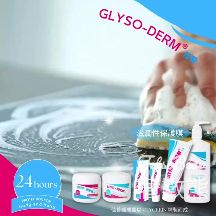 免費換領 GLYSO-DERM® 佳善護膚膏20ml - Jetso Bear