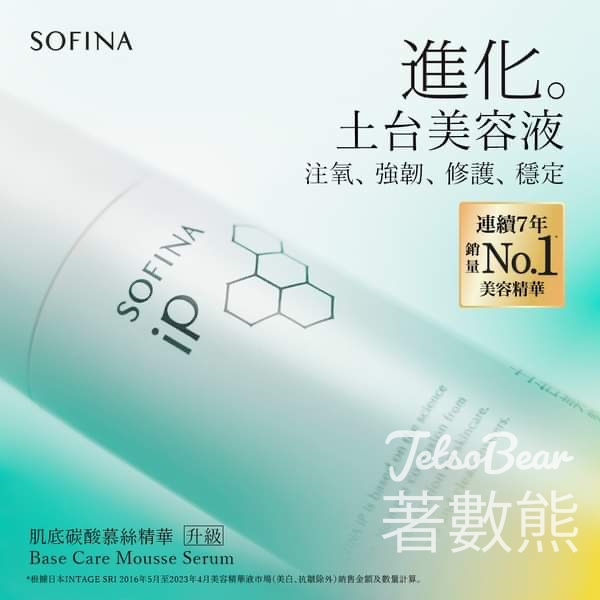 SOGO Rewards會員 免費領取 SOFINA 全新角質層修護凝露體驗裝 - Jetso Bear