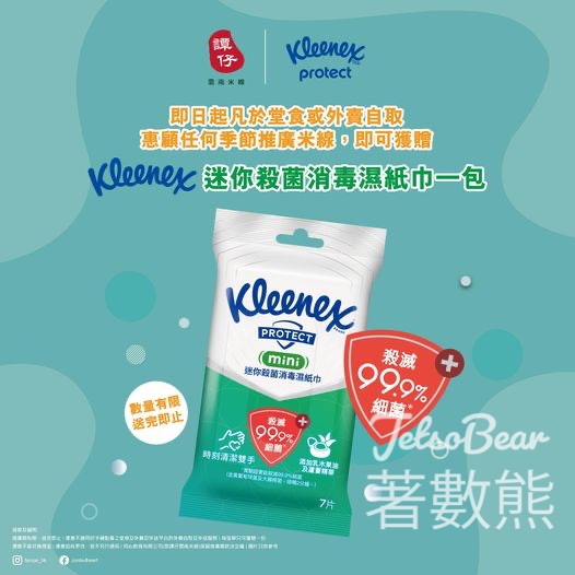 譚仔惠顧季節推廣米線 送Kleenex 迷你殺菌消毒濕紙巾 - Jetso Bear