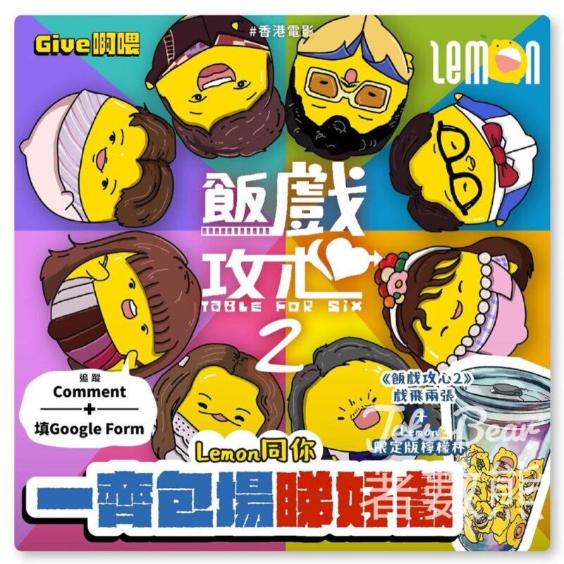 Lemon Media #有獎遊戲 送：《飯戲攻心2》戲飛、emon限定版檸檬杯 - Jetso Bear