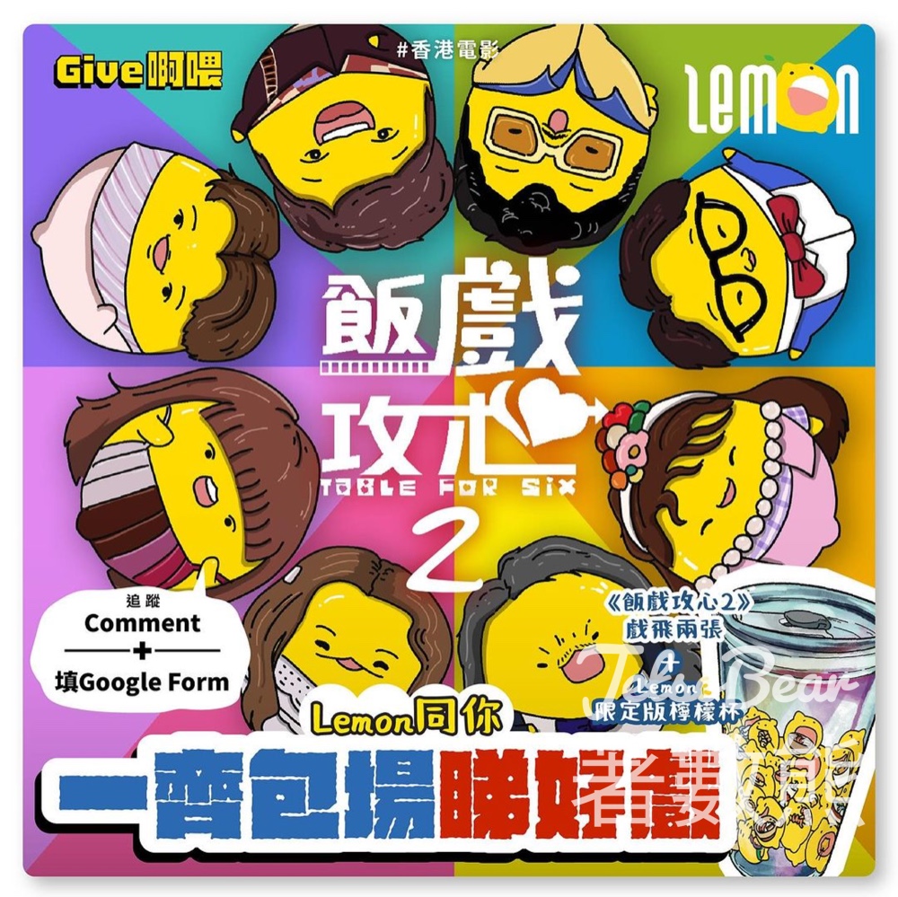 Lemon Media #有獎遊戲 送：《飯戲攻心2》戲飛、emon限定版檸檬杯 - Jetso Bear
