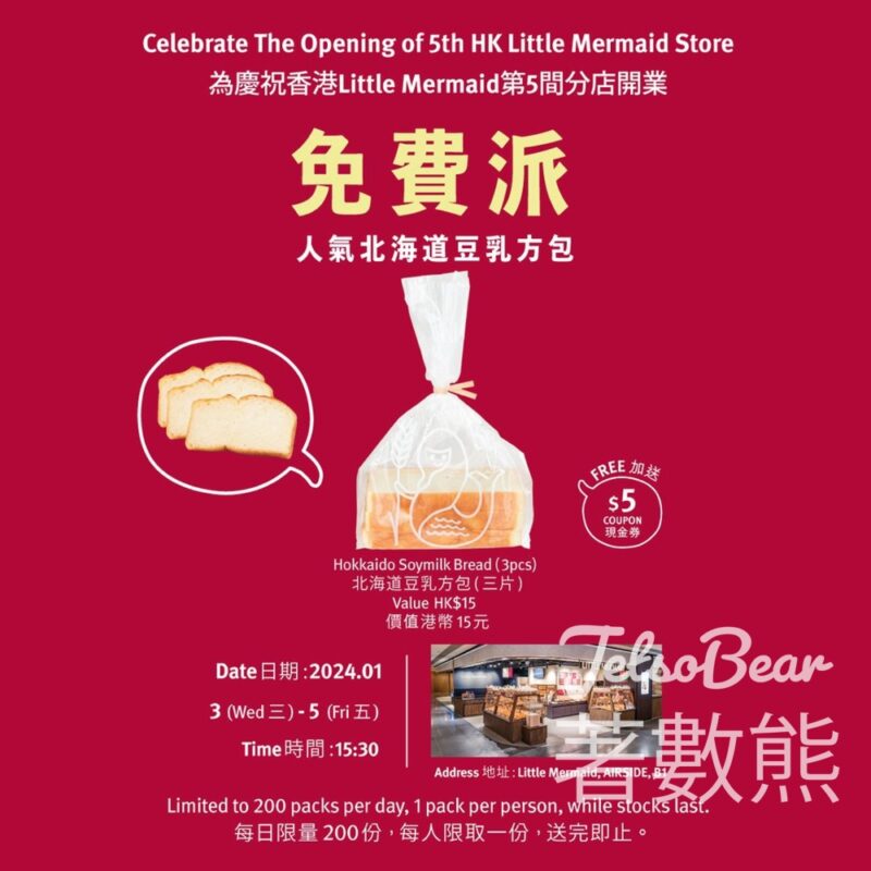 免費派發 600份 Little Mermaid北海道豆乳方包 - Jetso Bear