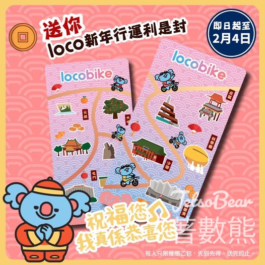 LocoBike #有獎遊戲 送LocoBike賀年利是封 - Jetso Bear