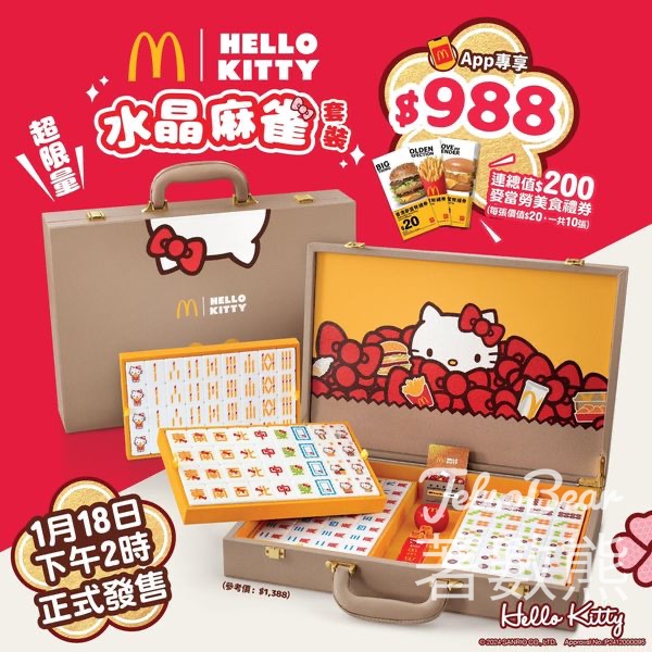 麥當勞 x Hello Kitty水晶麻雀套裝 - Jetso Bear