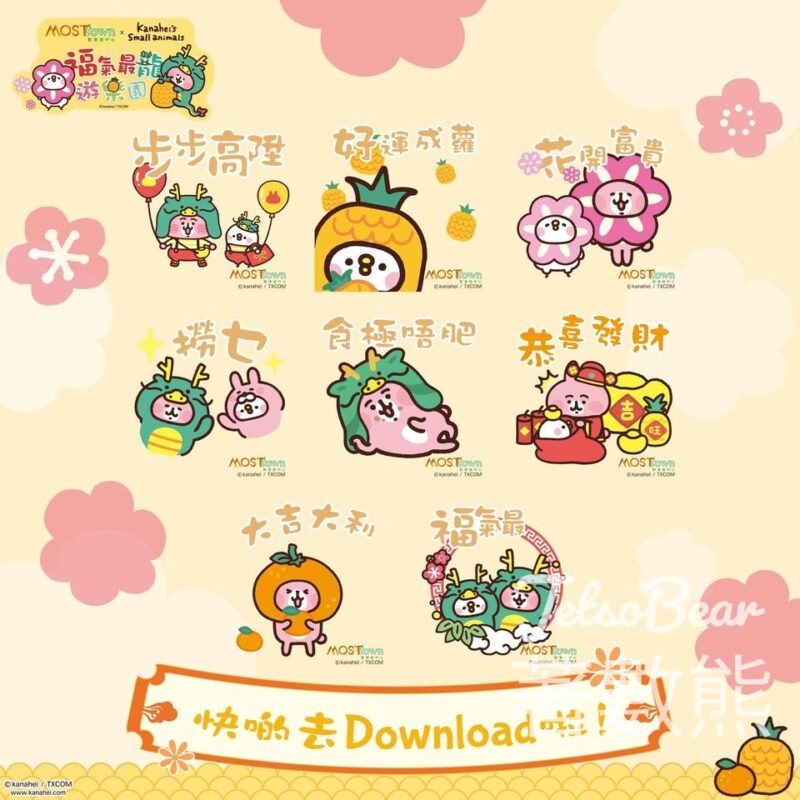 免費下載 新港城中心 超萌賀年Whatsapp Sticker￼ - Jetso Bear