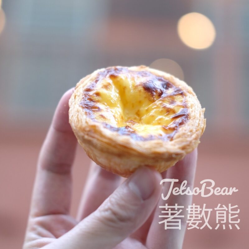 君蘭 銅鑼灣店 $1葡撻優惠 - Jetso Bear