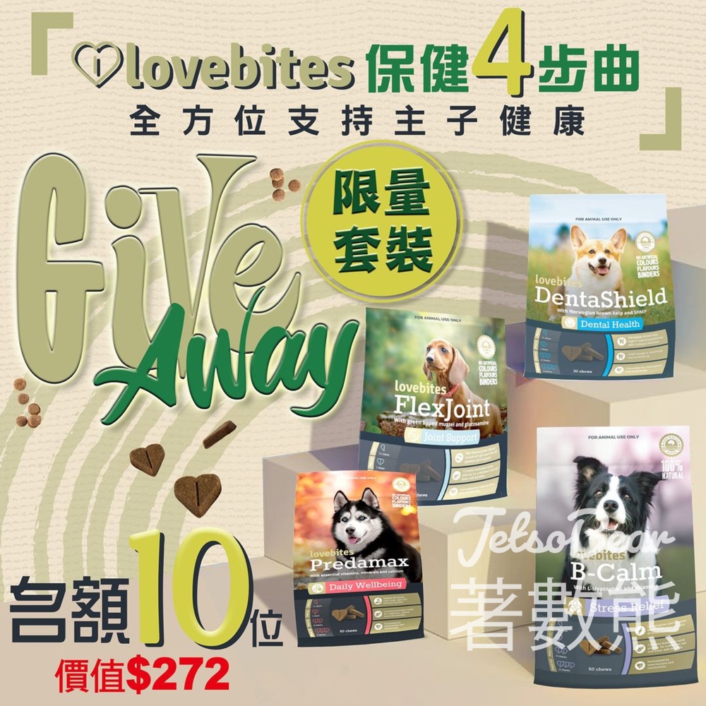 Pet Line 寵寵線 #有獎遊戲 送Lovebites 保健4步曲 限量套裝! - Jetso Bear