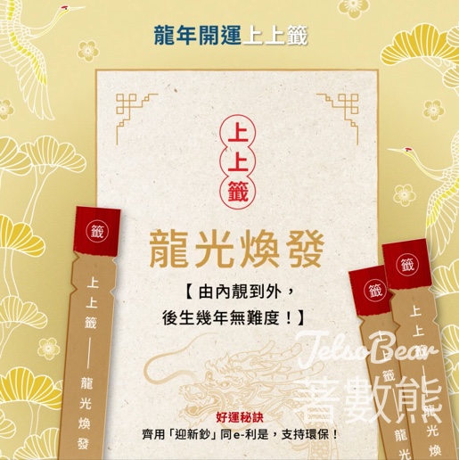 渣打 #有獎遊戲 送HK$2,000 五星級酒店現金禮券食開年飯 - Jetso Bear