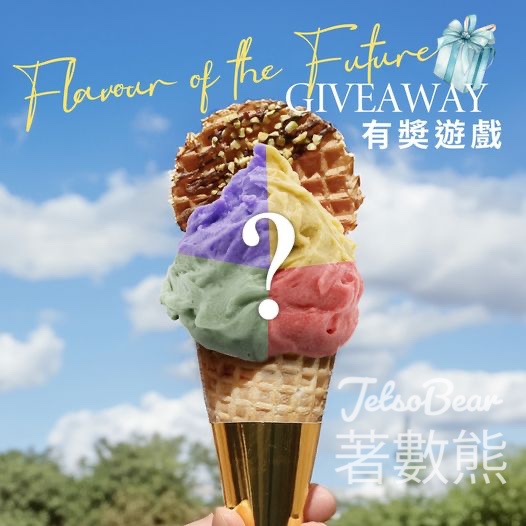 Stecco Natura #有獎遊戲 送 SGelato on a Stick意式雪條 - Jetso Bear