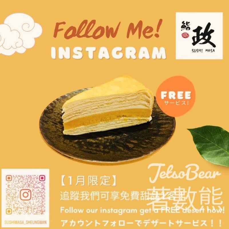 追蹤Sushi Masa 鮨政 送蛋糕甜品 - Jetso Bear