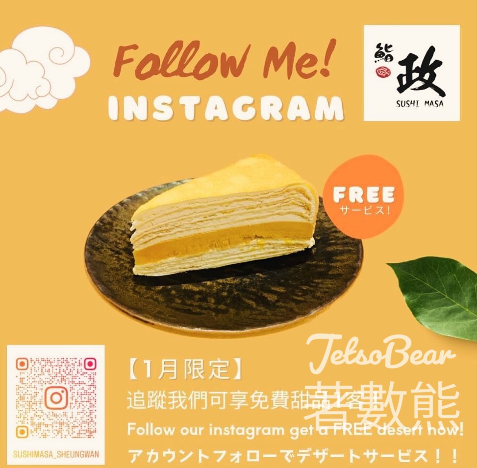 追蹤Sushi Masa 鮨政 送蛋糕甜品 - Jetso Bear