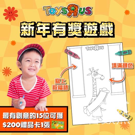 玩具”反”斗城 #有獎遊戲 送$200禮品卡￼ - Jetso Bear