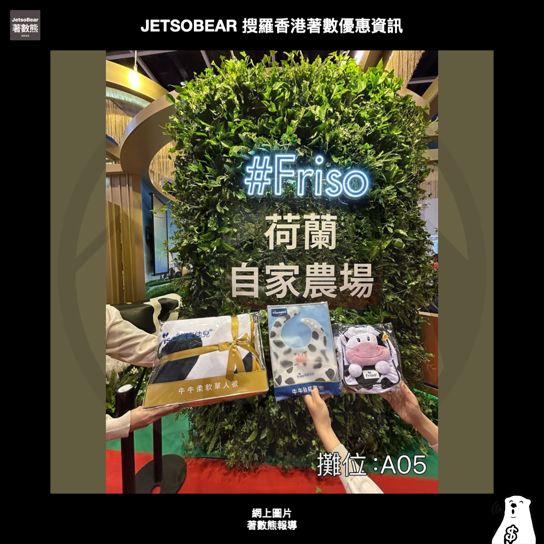 2024荷花BB展 埸內免費禮品 - Jetso Bear