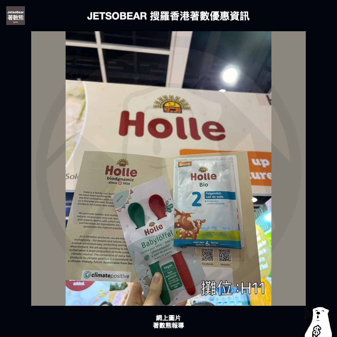 2024荷花BB展 埸內免費禮品 - Jetso Bear