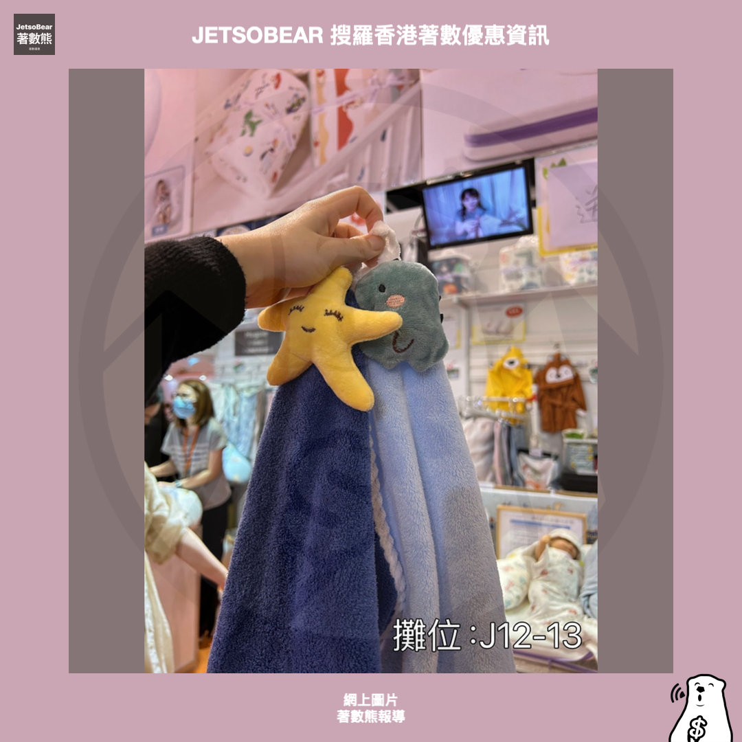 2024荷花BB展 埸內免費禮品 - Jetso Bear