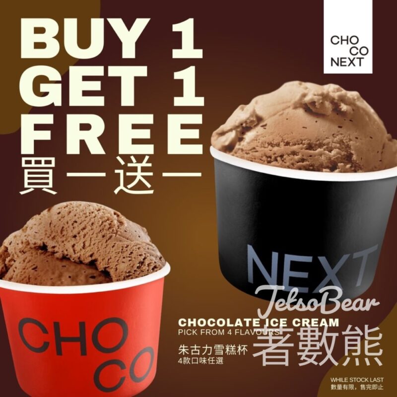ChocoNext 朱古力雪糕杯 買一送一 - Jetso Bear
