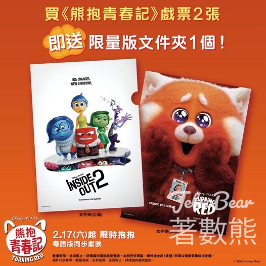 Cinema City 買《熊抱青春記》戲票送限量版文件夾￼ - Jetso Bear