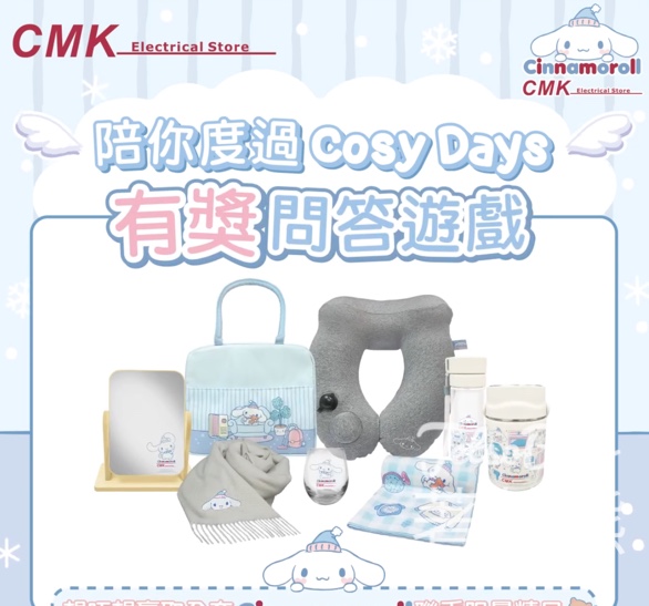 CMK Electrical Store #有獎遊戲 送CMK Cinnamoroll 聯乘限量精品 - Jetso Bear
