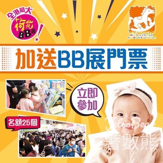 荷花 #有獎遊戲 送BB展門票￼ - Jetso Bear