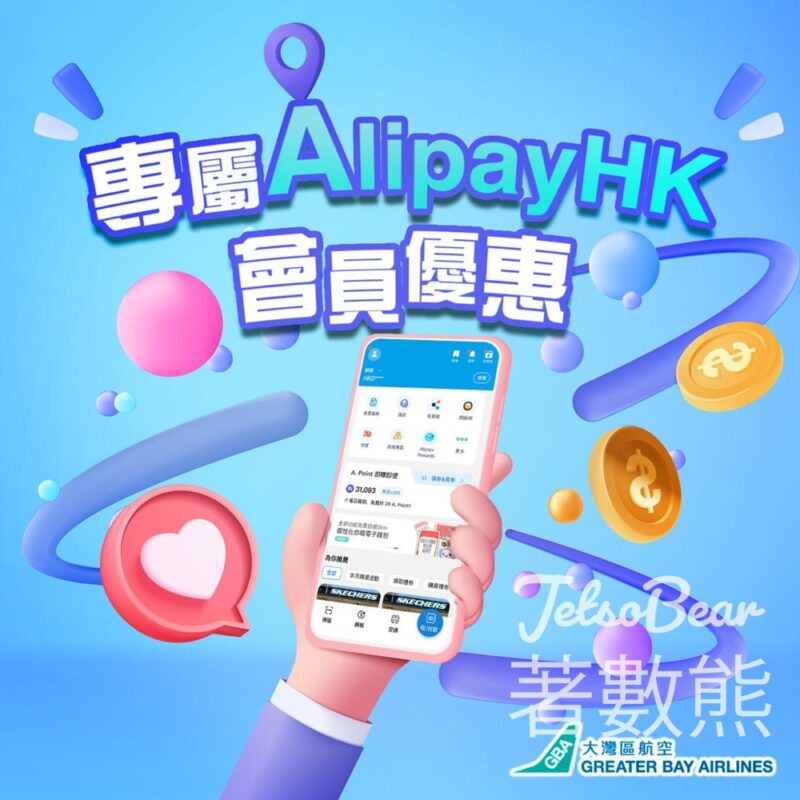 大灣區航空送出合共 1 億 A.Point - Jetso Bear