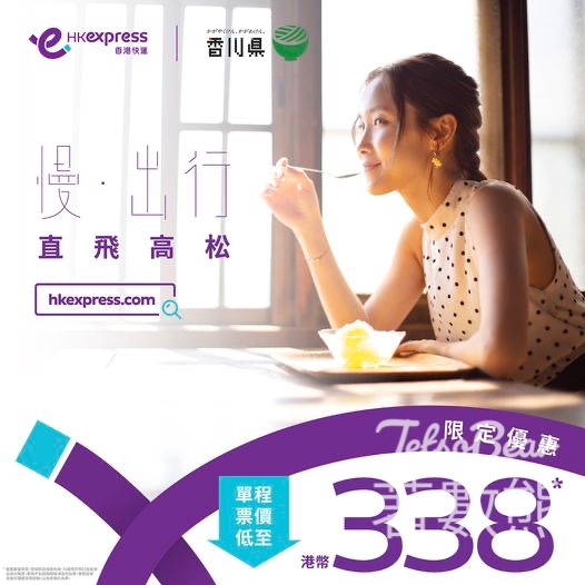 HK Express 高松單程票價低至HKD338 - Jetso Bear