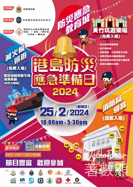 免費參加 消防處港島防災應急準備日2024 - Jetso Bear